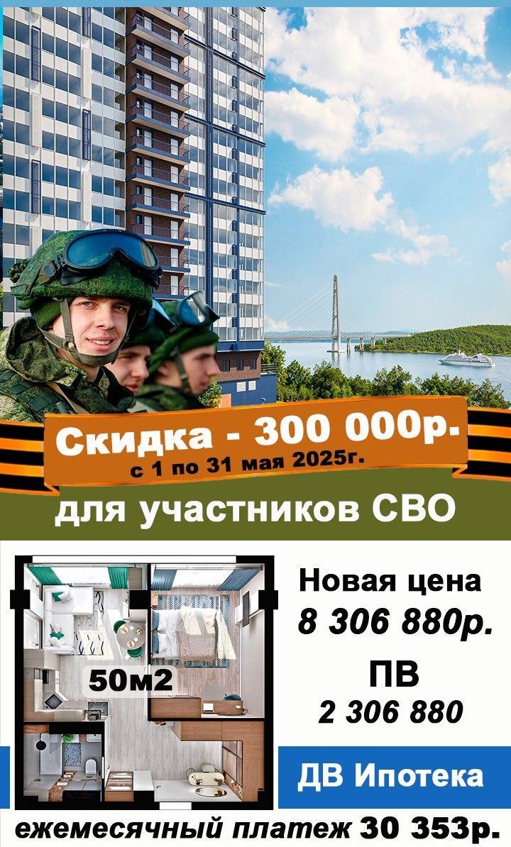 Скидка -300000р. для участников СВО участники СВО, скидка на покупку квартиру 300000р.