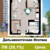 Купить студию во Владивостоке 37м за 6557760р, ДВИ и ПВ 1318110р. Ежемесячный платеж 26507р.