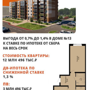 Купить квартиру 2 ком во Владивостоке в ипотеку по сниженной ставке