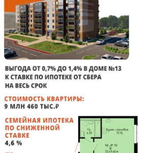 Купить 2 ком квартиру в ипотеку по сниженной ставке