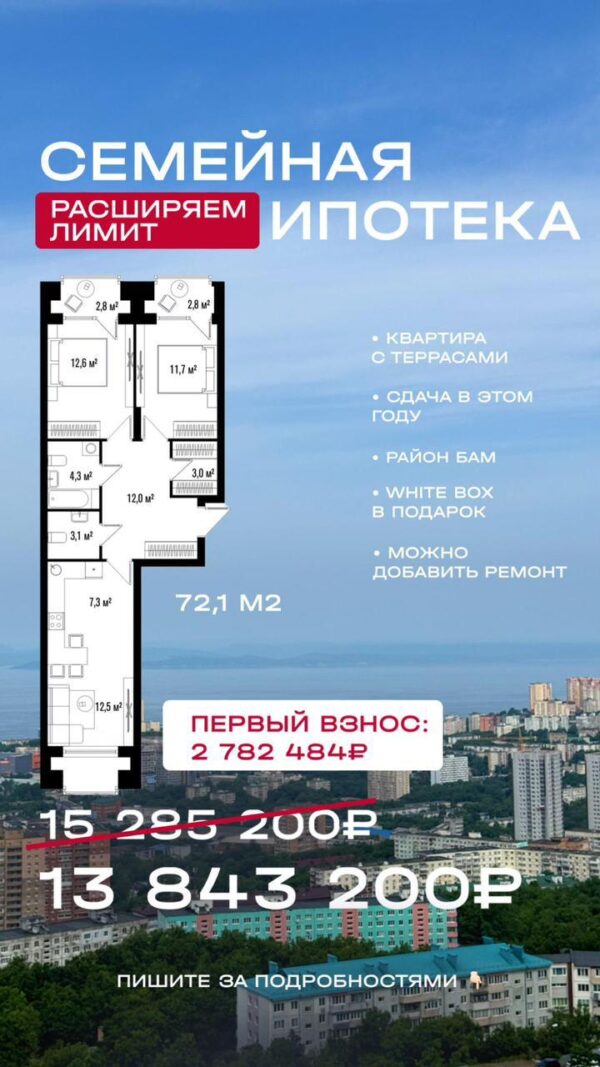 Купить квартиру с террасой БАМ Купить квартиру с террасой от застройщика, в районе БАМа