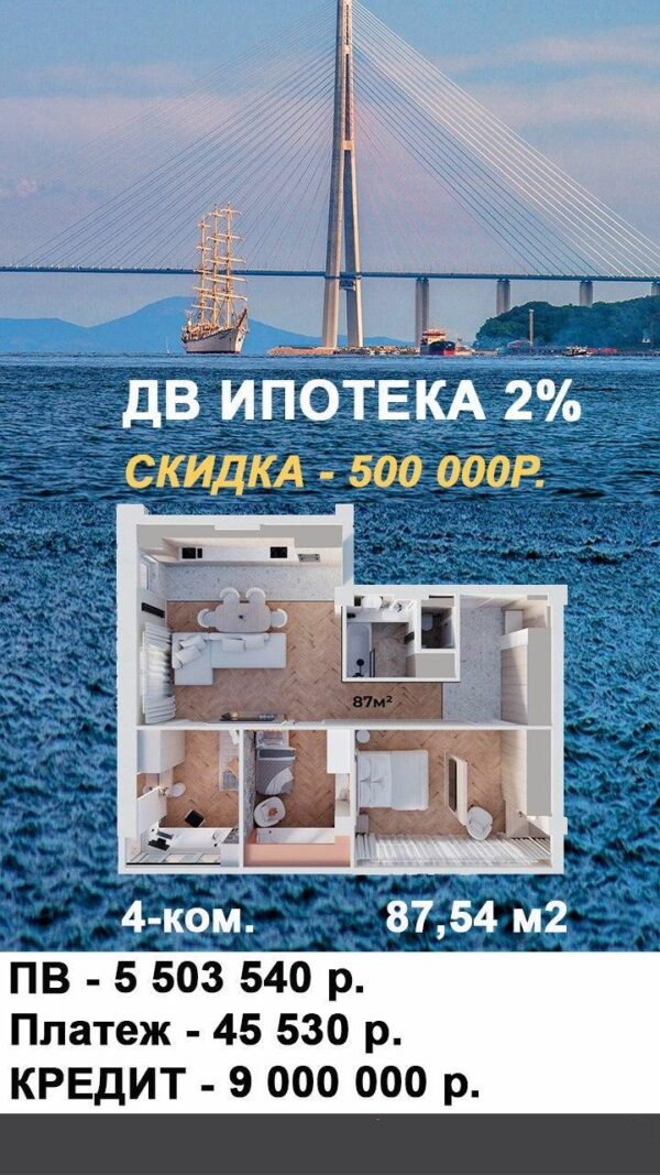 Купить 3к квартиру со скидкой 500000р Купить 3комнатную квартиру в ДВ