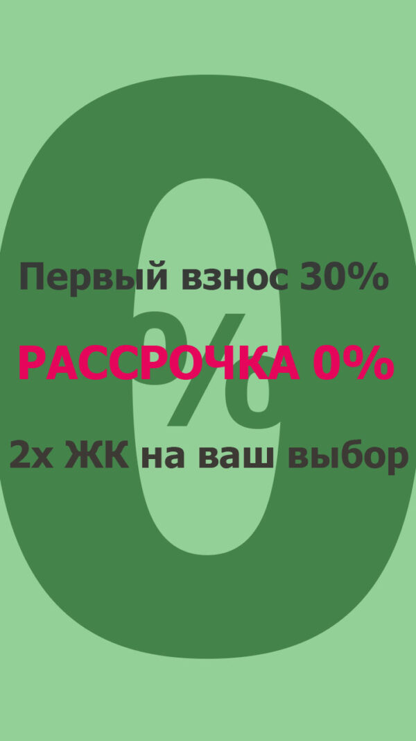Купить квартиру в рассрочку 0% переплат Купить квартиру в рассрочку во Владивостоке, 0% переплат
