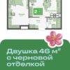 Квартира 2 комнатная 46м2 со скидкой -4% в новостройке 2 Купить квартиру двухкомнатную в новостройке во Владивостоке